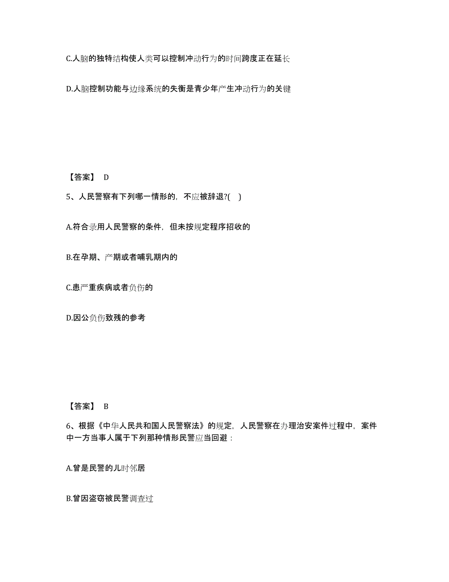 备考2025内蒙古自治区巴彦淖尔市公安警务辅助人员招聘模拟考试试卷B卷含答案_第3页