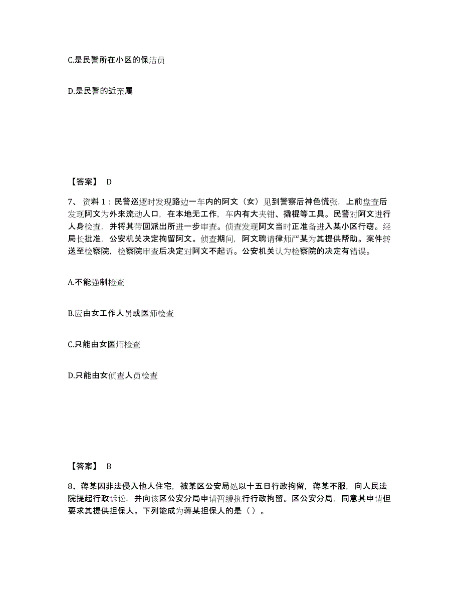 备考2025内蒙古自治区巴彦淖尔市公安警务辅助人员招聘模拟考试试卷B卷含答案_第4页