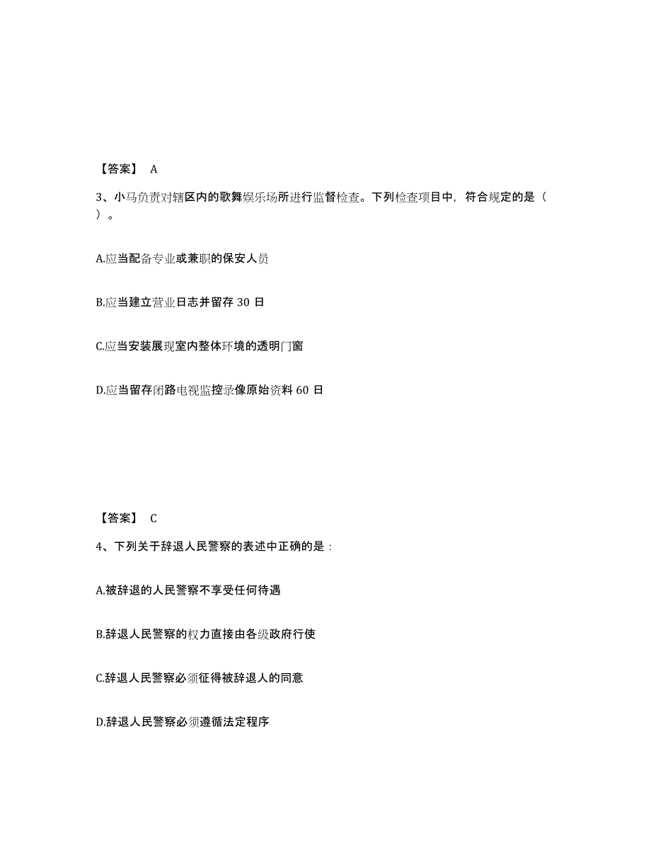 备考2025四川省成都市成华区公安警务辅助人员招聘真题附答案_第2页