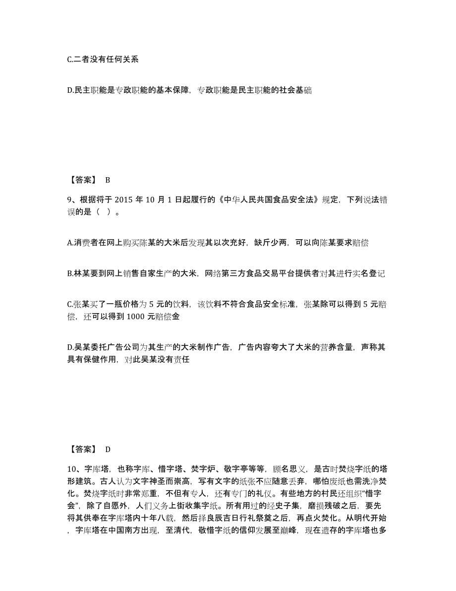 备考2025青海省海西蒙古族藏族自治州公安警务辅助人员招聘模拟考试试卷B卷含答案_第5页