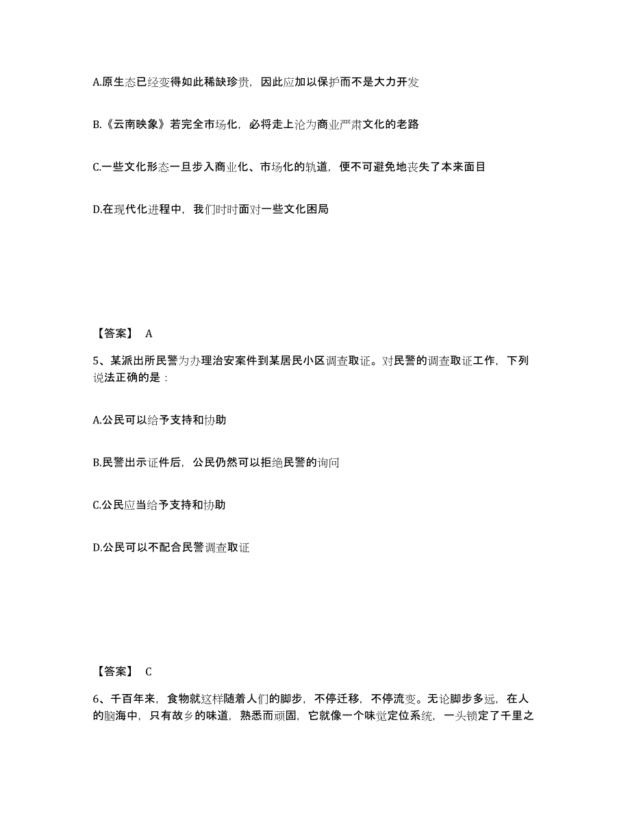 备考2025四川省成都市龙泉驿区公安警务辅助人员招聘通关提分题库及完整答案_第3页