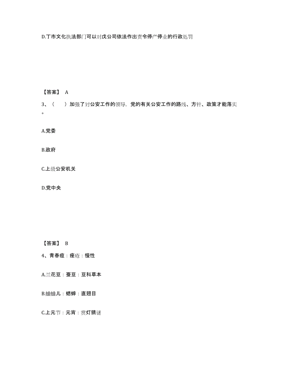 备考2025江苏省扬州市江都市公安警务辅助人员招聘考前练习题及答案_第2页