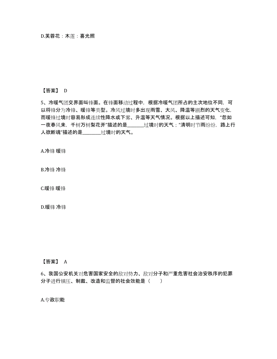 备考2025江苏省扬州市江都市公安警务辅助人员招聘考前练习题及答案_第3页