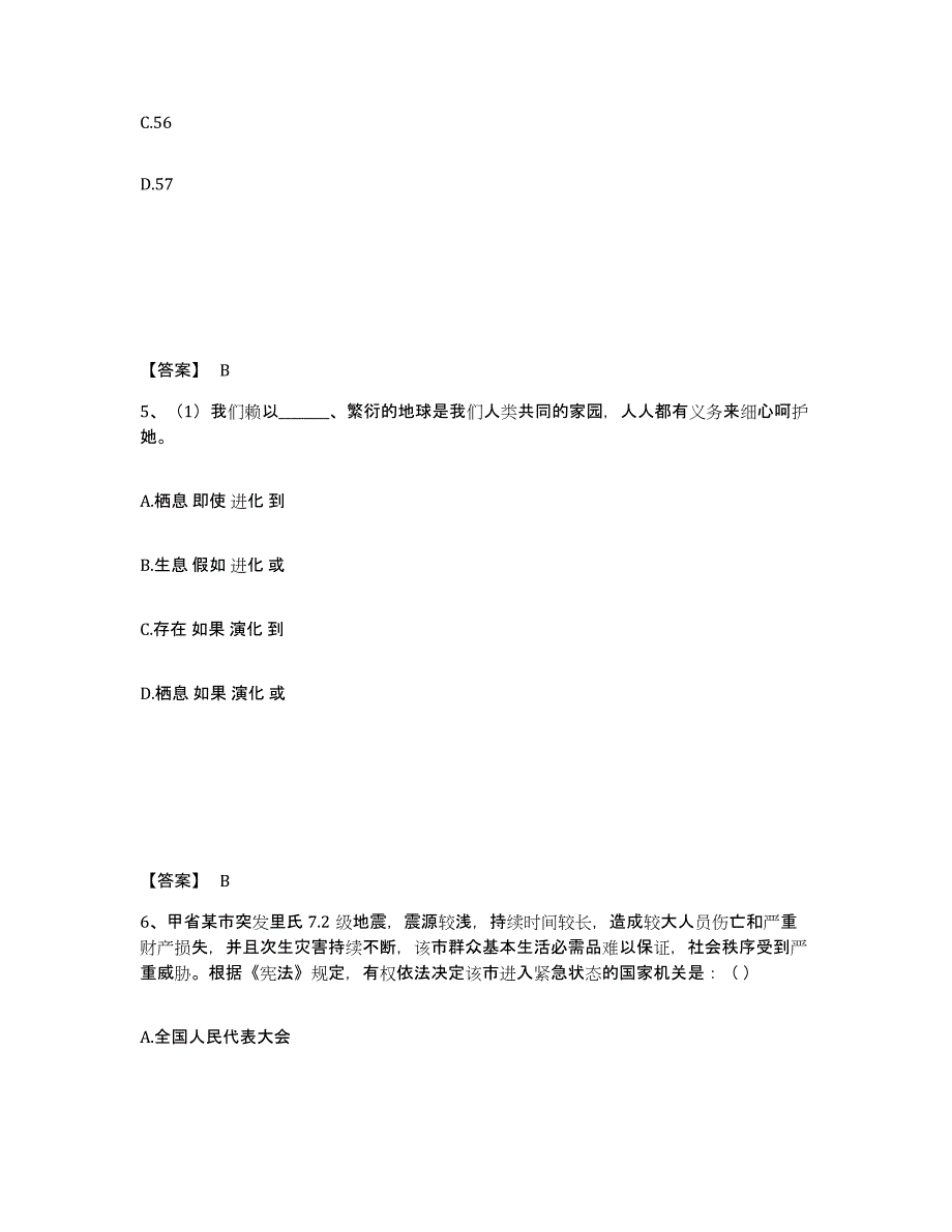 备考2025山西省阳泉市郊区公安警务辅助人员招聘通关提分题库(考点梳理)_第3页