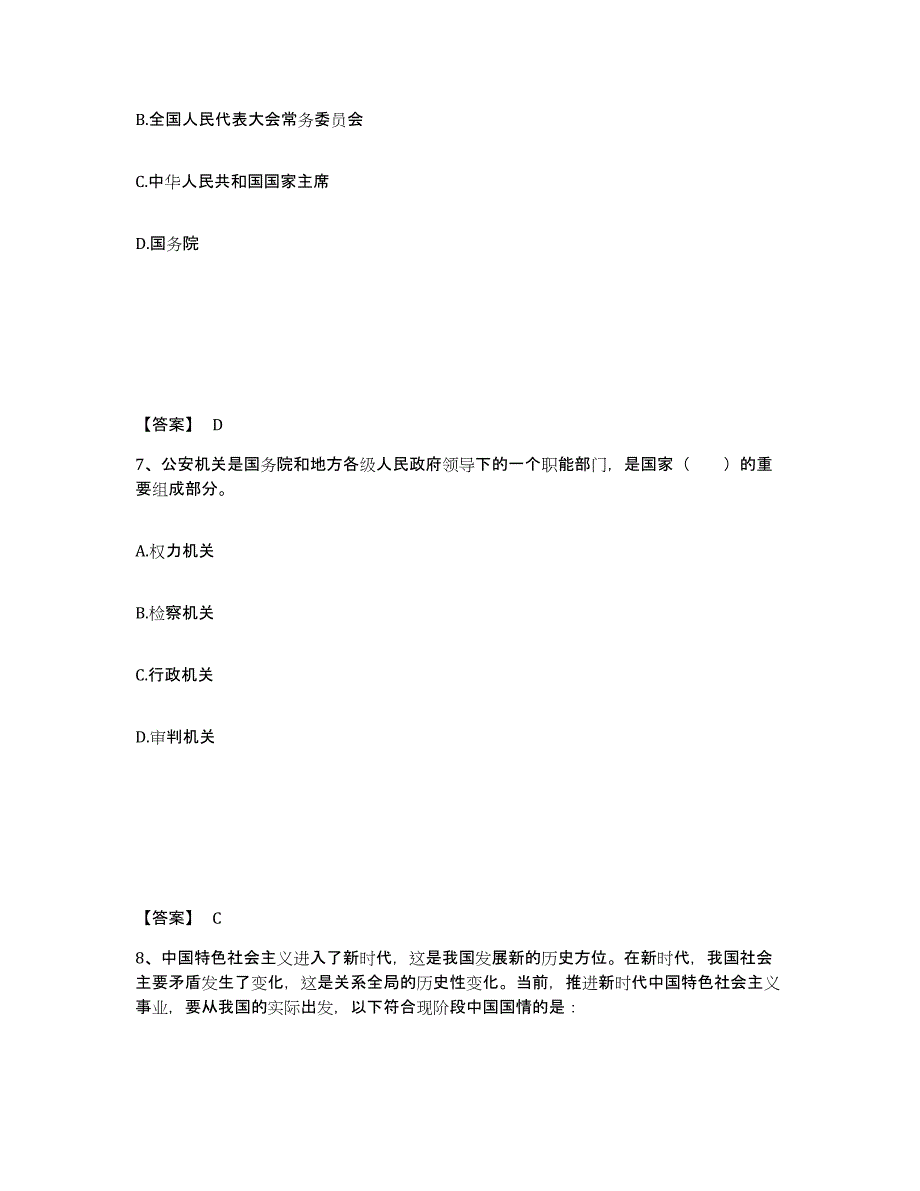 备考2025山西省阳泉市郊区公安警务辅助人员招聘通关提分题库(考点梳理)_第4页