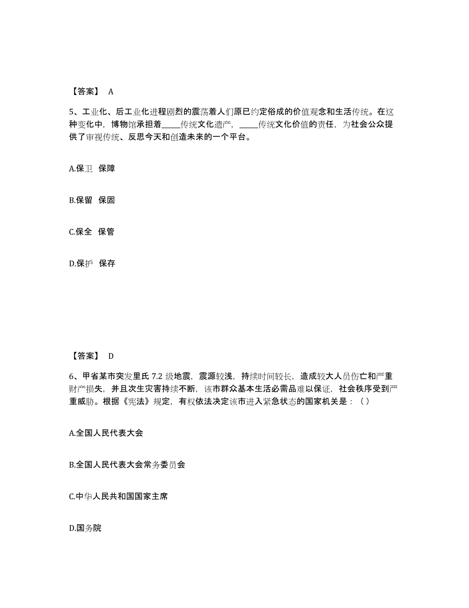 备考2025广东省汕头市潮阳区公安警务辅助人员招聘高分题库附答案_第3页