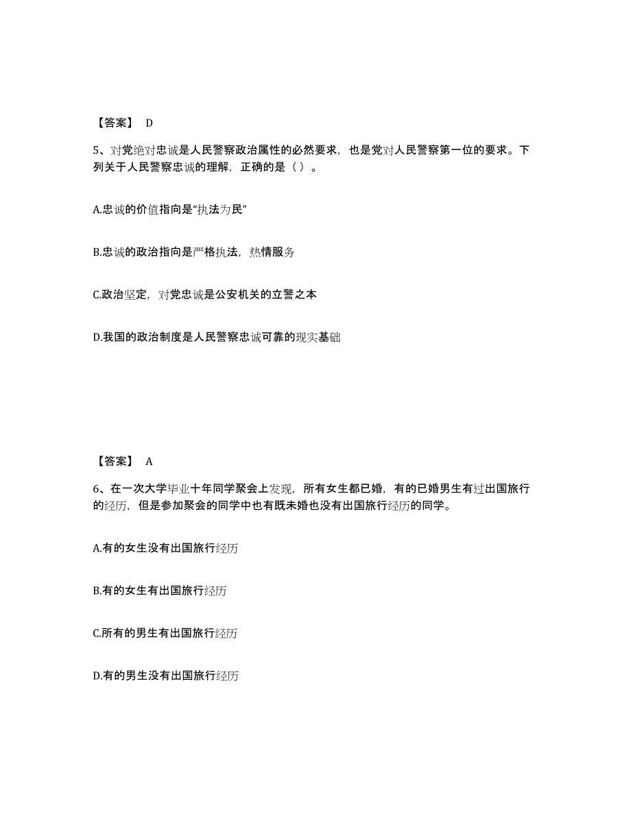 备考2025内蒙古自治区包头市固阳县公安警务辅助人员招聘考前冲刺模拟试卷A卷含答案_第3页