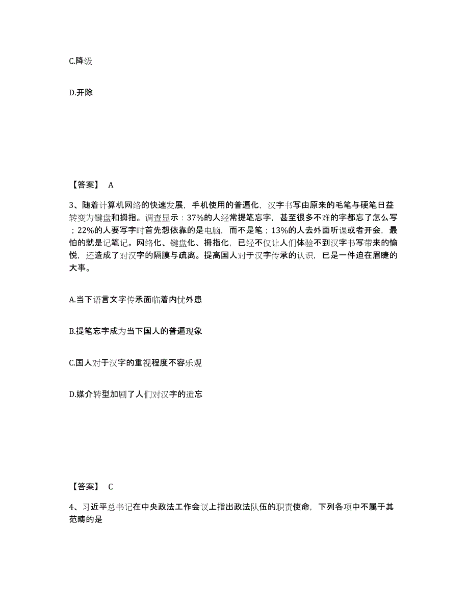 备考2025内蒙古自治区乌兰察布市丰镇市公安警务辅助人员招聘真题练习试卷B卷附答案_第2页