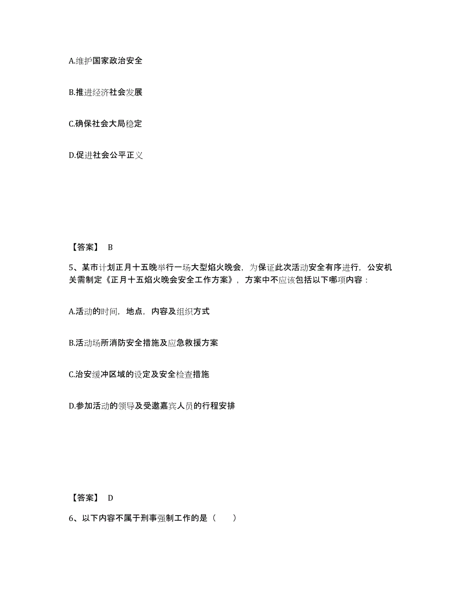 备考2025内蒙古自治区乌兰察布市丰镇市公安警务辅助人员招聘真题练习试卷B卷附答案_第3页