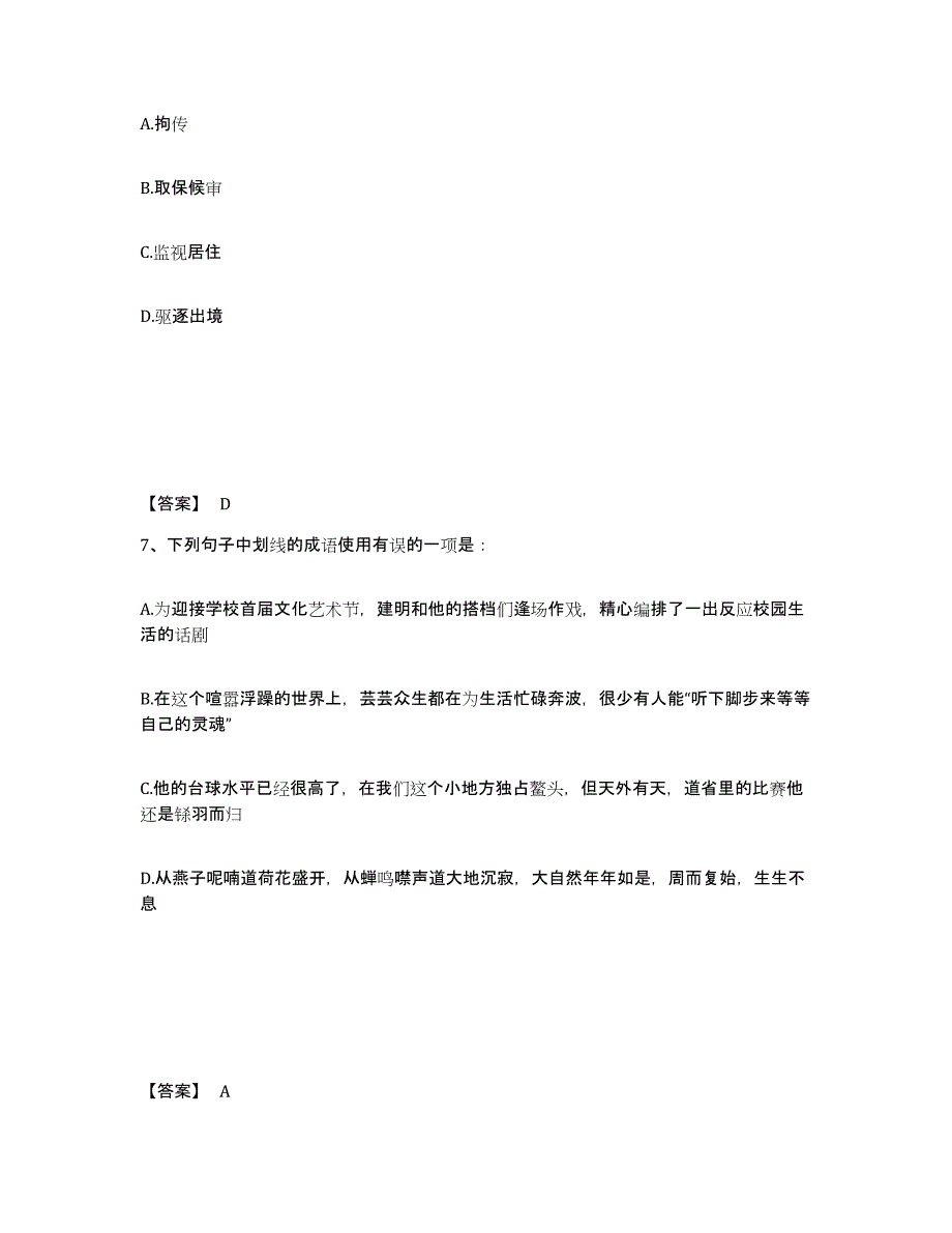 备考2025内蒙古自治区乌兰察布市丰镇市公安警务辅助人员招聘真题练习试卷B卷附答案_第4页