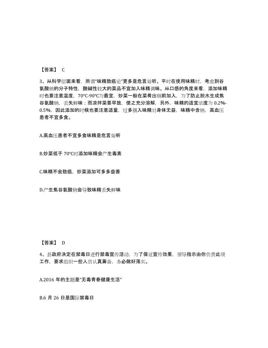 备考2025江西省赣州市全南县公安警务辅助人员招聘综合练习试卷B卷附答案_第2页