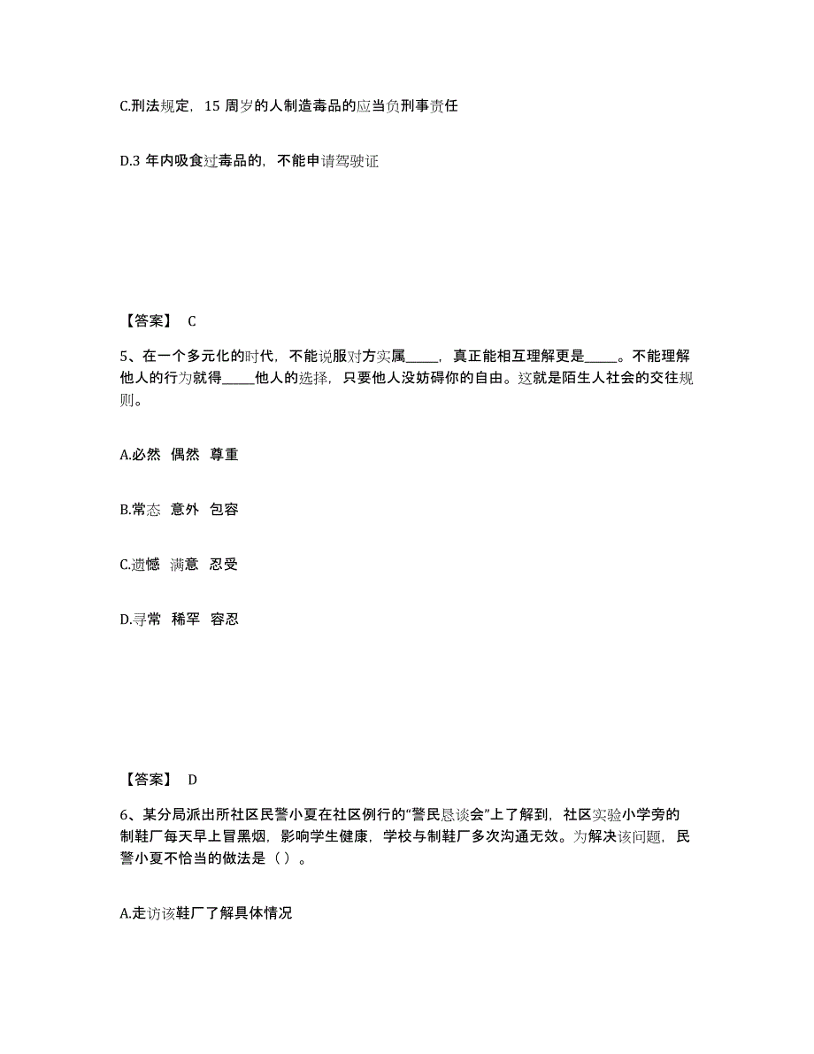 备考2025江西省赣州市全南县公安警务辅助人员招聘综合练习试卷B卷附答案_第3页