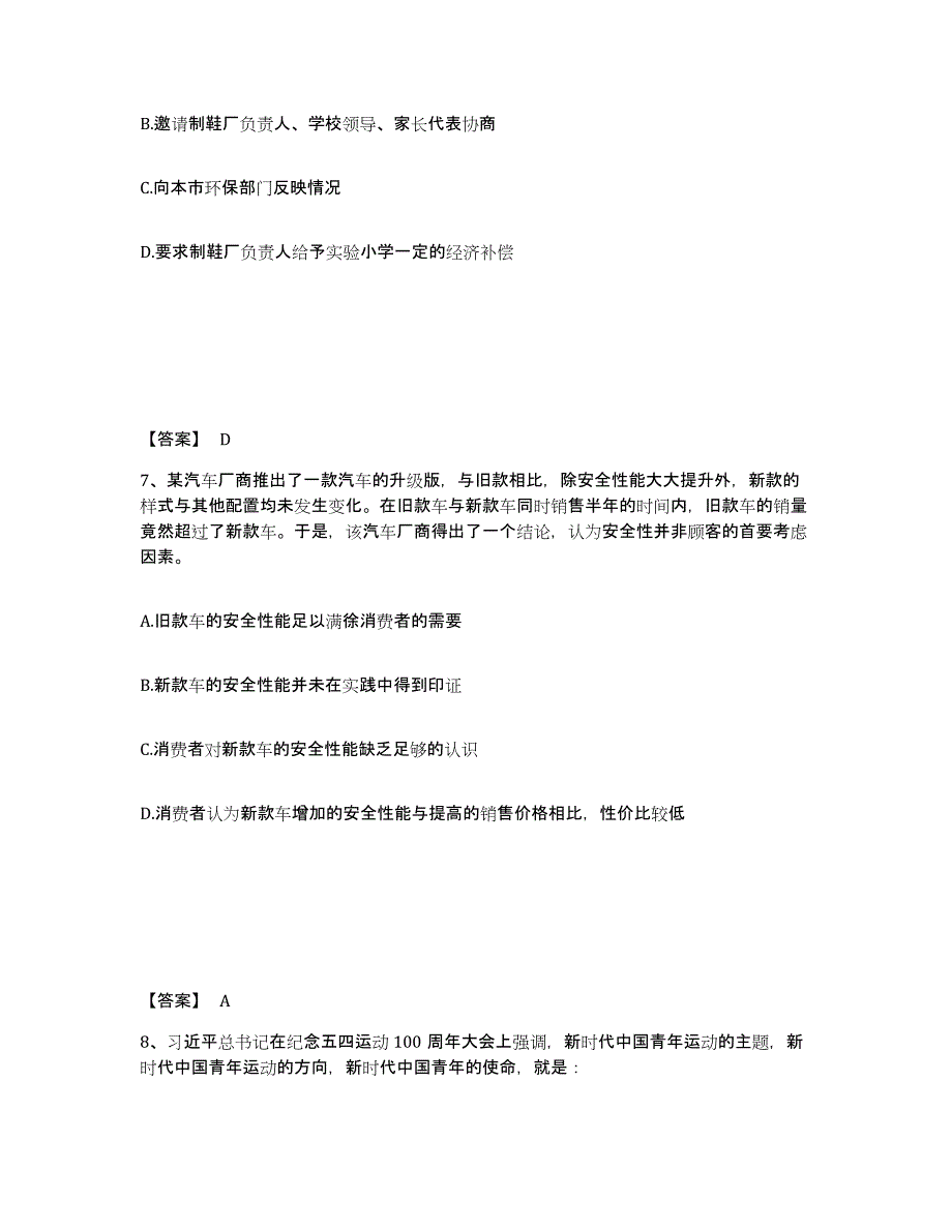 备考2025江西省赣州市全南县公安警务辅助人员招聘综合练习试卷B卷附答案_第4页