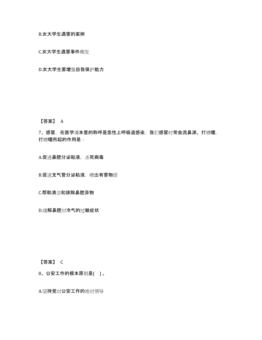 备考2025江西省上饶市信州区公安警务辅助人员招聘模拟考试试卷A卷含答案_第4页