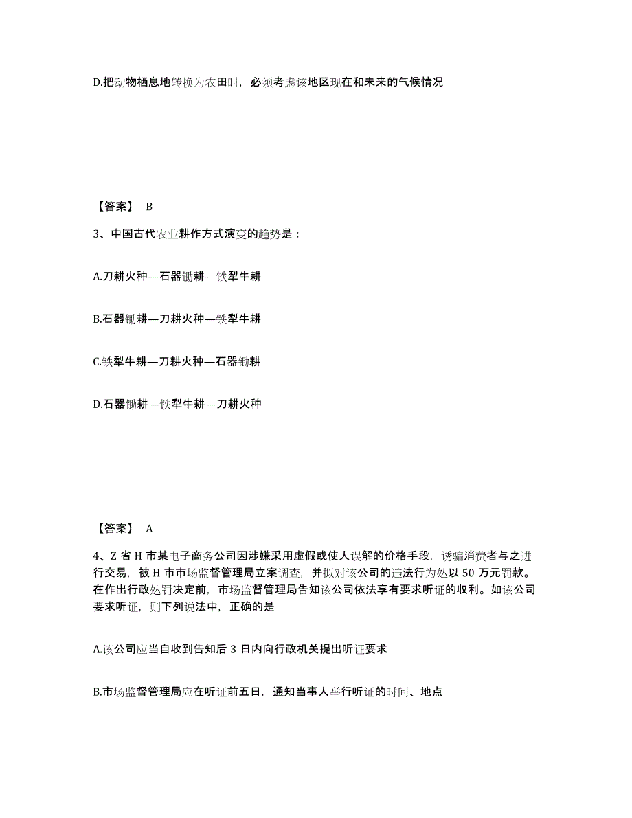 备考2025广西壮族自治区河池市罗城仫佬族自治县公安警务辅助人员招聘考前冲刺试卷A卷含答案_第2页