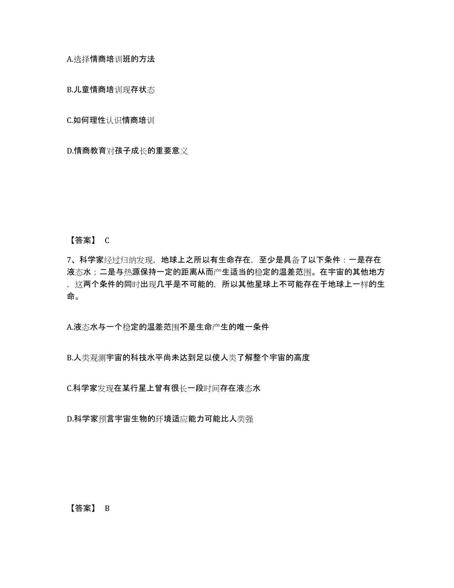 备考2025广西壮族自治区河池市罗城仫佬族自治县公安警务辅助人员招聘考前冲刺试卷A卷含答案_第4页