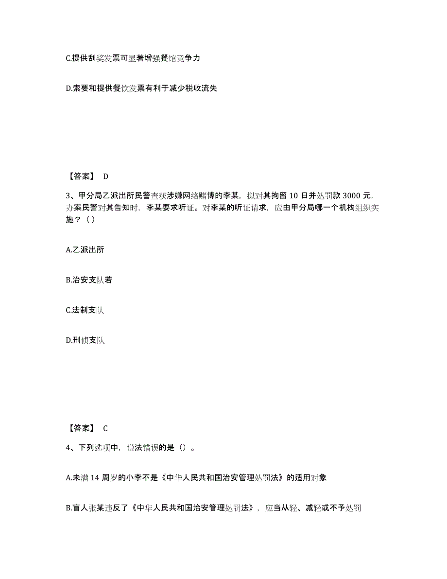 备考2025内蒙古自治区鄂尔多斯市东胜区公安警务辅助人员招聘全真模拟考试试卷B卷含答案_第2页