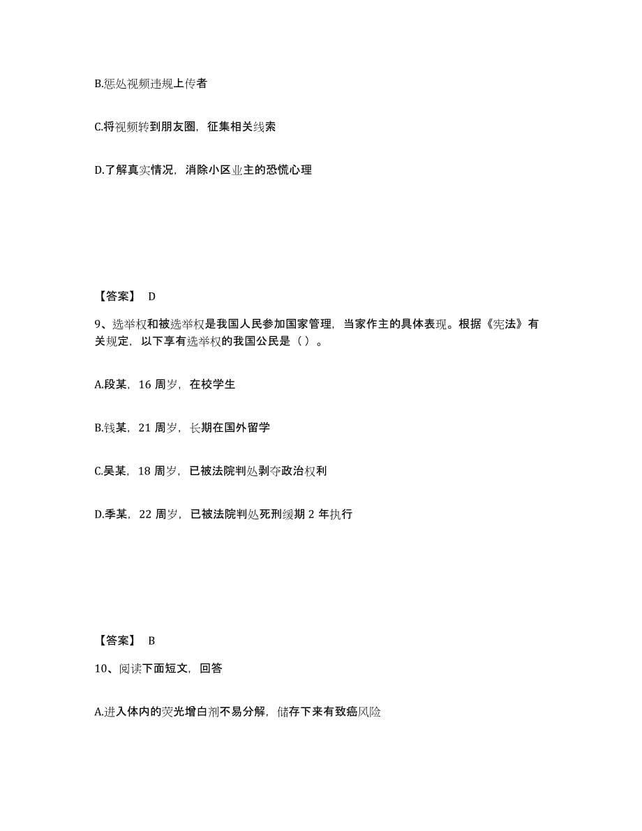 备考2025内蒙古自治区鄂尔多斯市东胜区公安警务辅助人员招聘全真模拟考试试卷B卷含答案_第5页