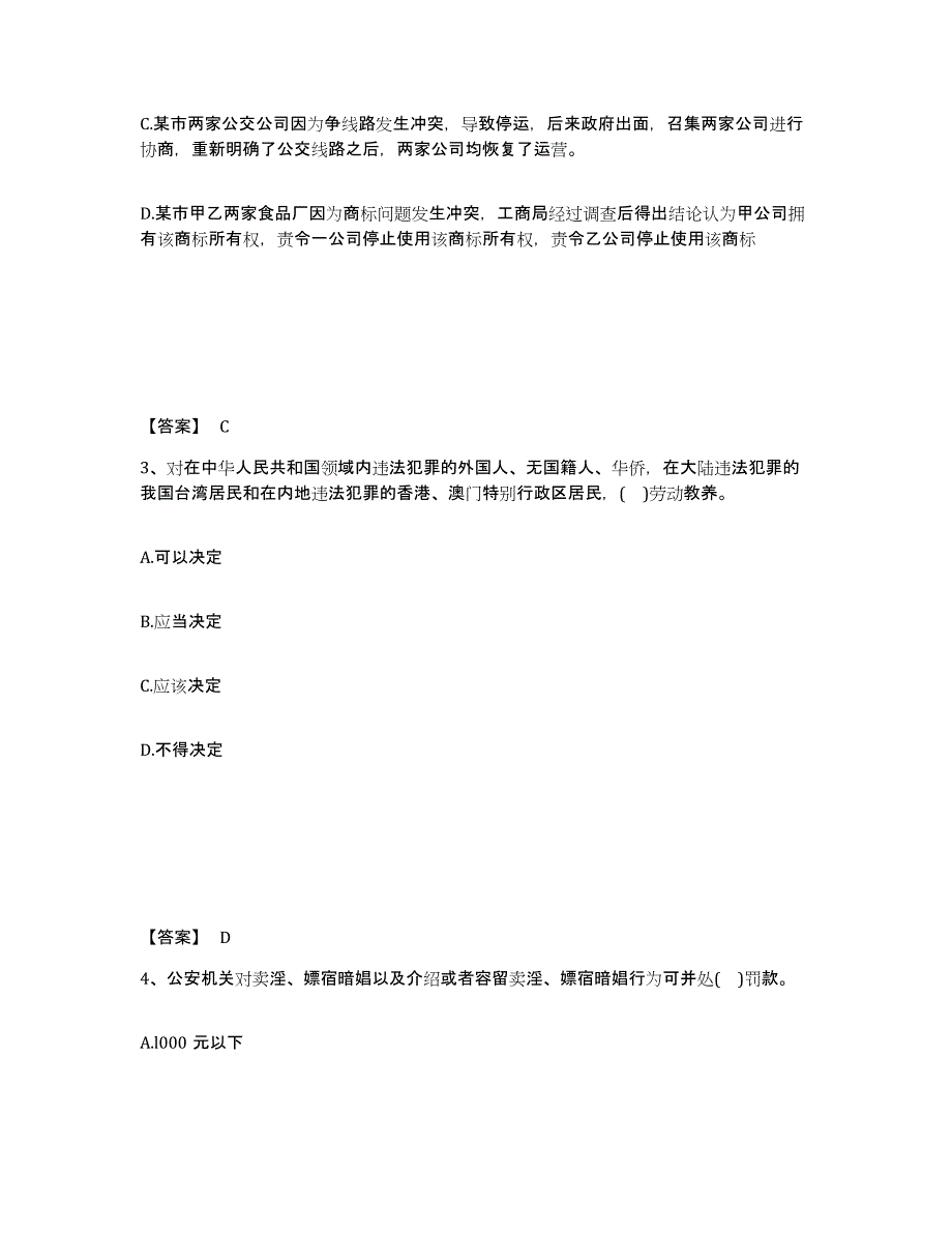 备考2025吉林省延边朝鲜族自治州汪清县公安警务辅助人员招聘模拟题库及答案_第2页