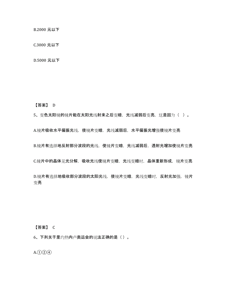 备考2025吉林省延边朝鲜族自治州汪清县公安警务辅助人员招聘模拟题库及答案_第3页