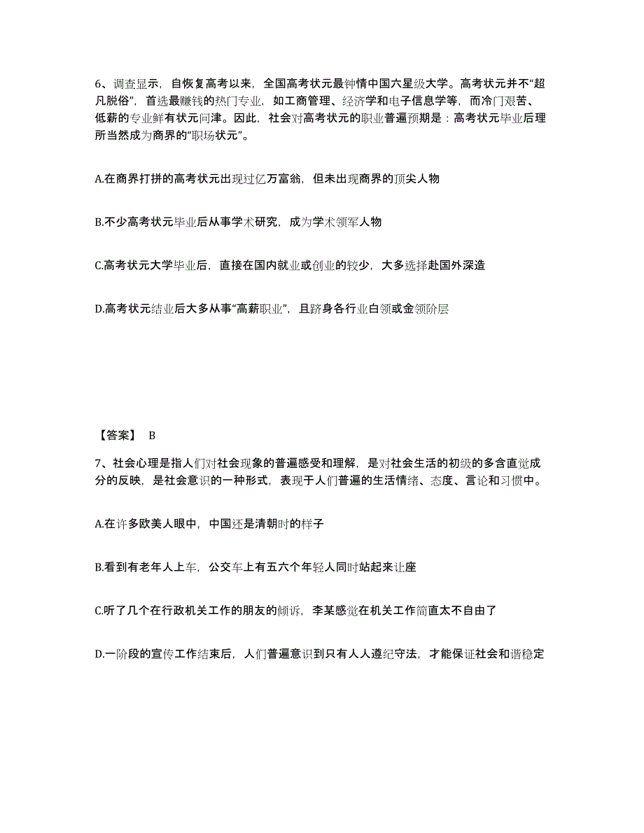 备考2025陕西省榆林市公安警务辅助人员招聘试题及答案_第4页