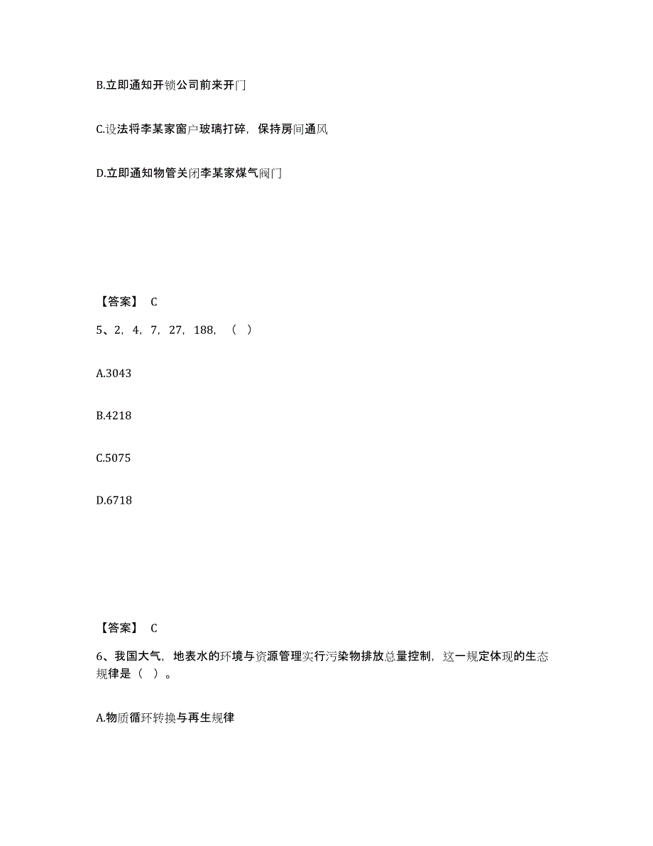 备考2025贵州省黔西南布依族苗族自治州贞丰县公安警务辅助人员招聘题库及答案_第3页