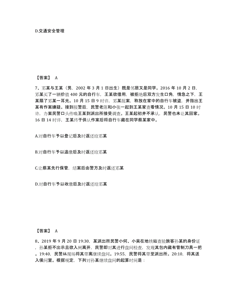 备考2025广东省梅州市梅江区公安警务辅助人员招聘全真模拟考试试卷A卷含答案_第4页