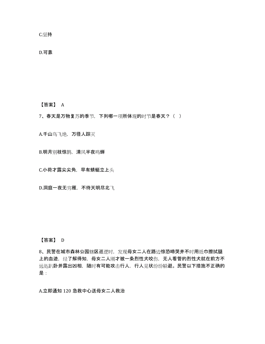 备考2025广西壮族自治区钦州市灵山县公安警务辅助人员招聘题库检测试卷A卷附答案_第4页