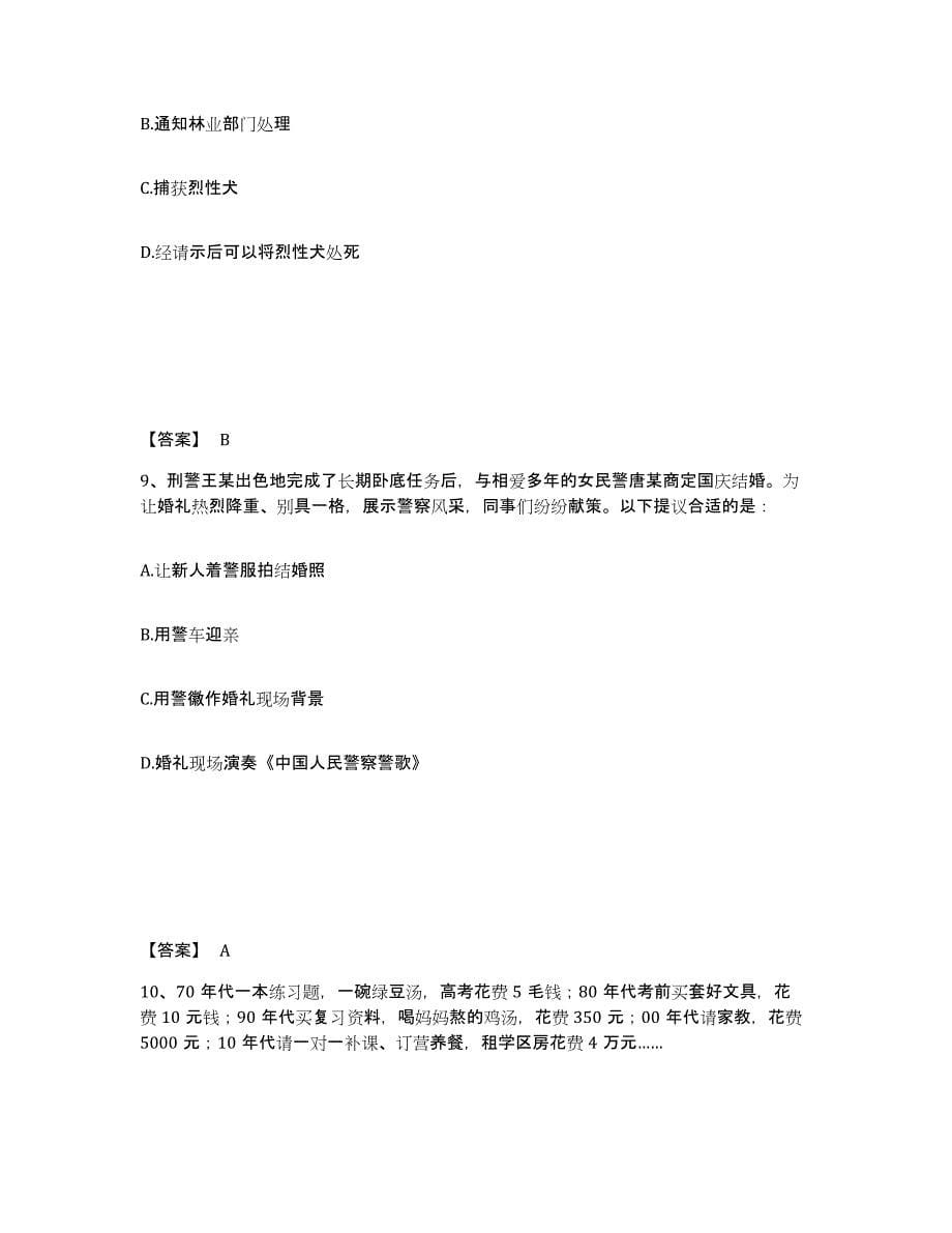 备考2025广西壮族自治区钦州市灵山县公安警务辅助人员招聘题库检测试卷A卷附答案_第5页