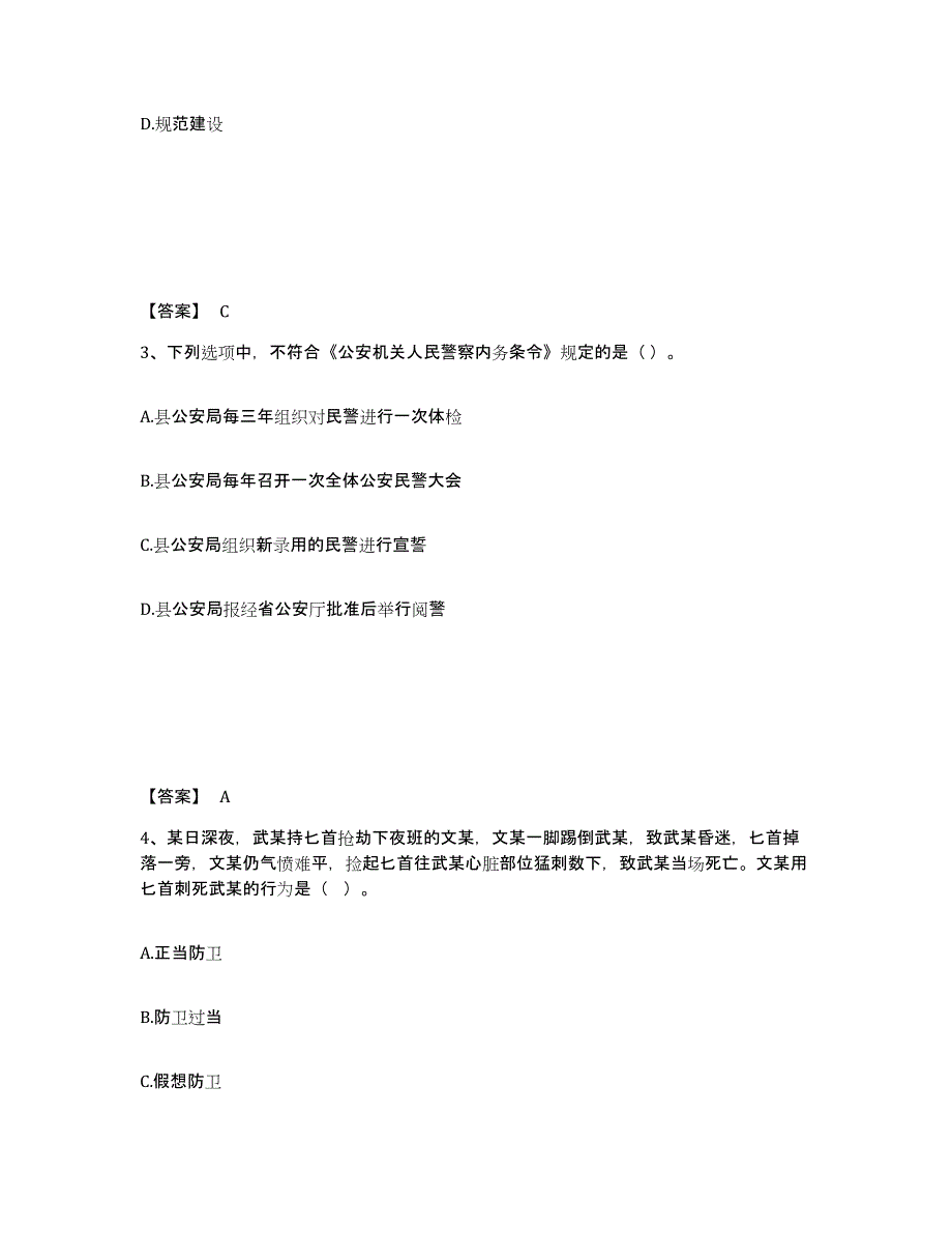 备考2025山东省日照市莒县公安警务辅助人员招聘典型题汇编及答案_第2页