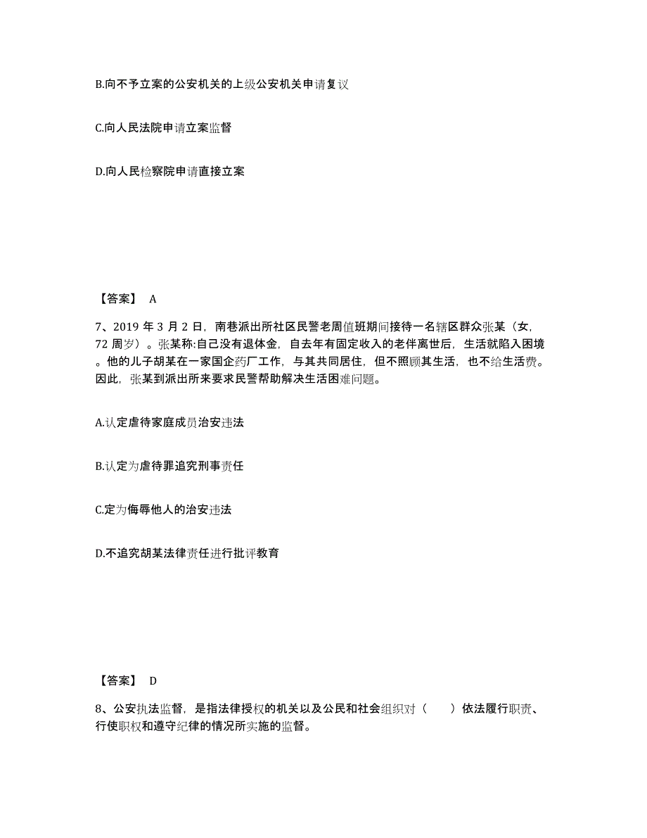 备考2025山东省日照市莒县公安警务辅助人员招聘典型题汇编及答案_第4页