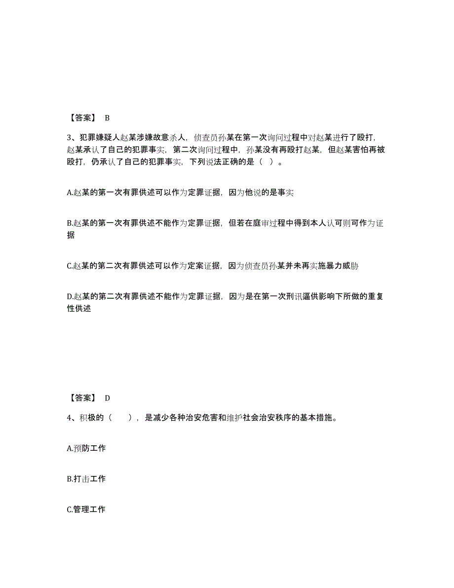 备考2025陕西省宝鸡市麟游县公安警务辅助人员招聘强化训练试卷B卷附答案_第2页