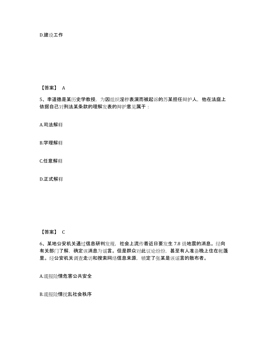 备考2025陕西省宝鸡市麟游县公安警务辅助人员招聘强化训练试卷B卷附答案_第3页