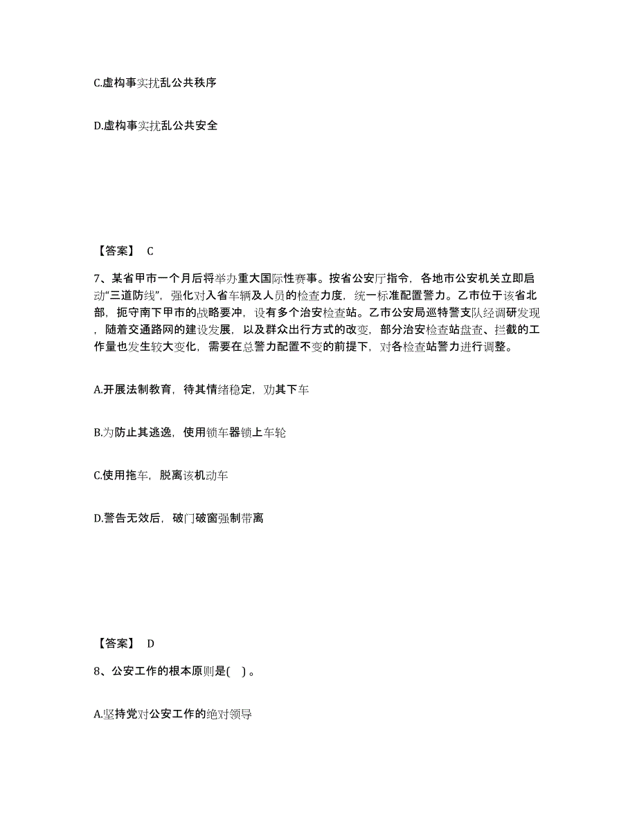 备考2025陕西省宝鸡市麟游县公安警务辅助人员招聘强化训练试卷B卷附答案_第4页