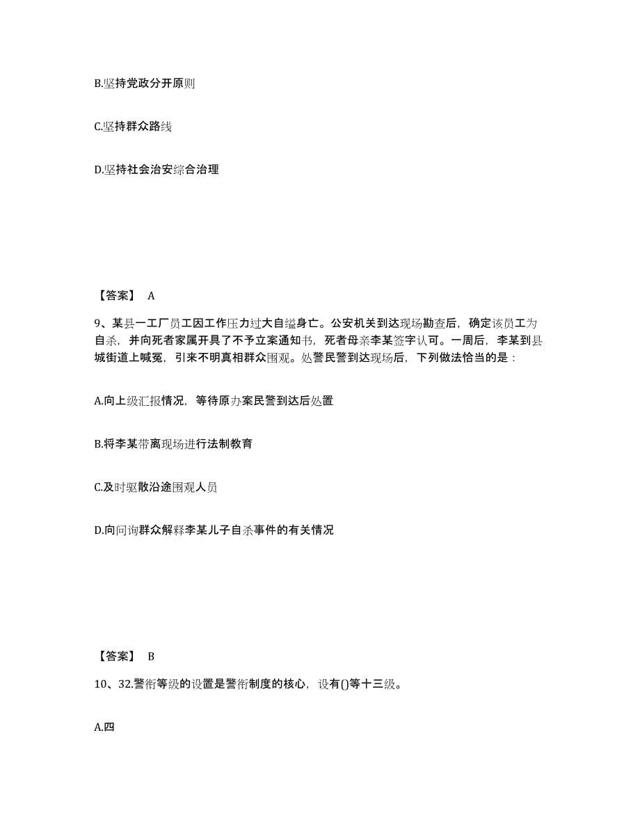 备考2025陕西省宝鸡市麟游县公安警务辅助人员招聘强化训练试卷B卷附答案_第5页