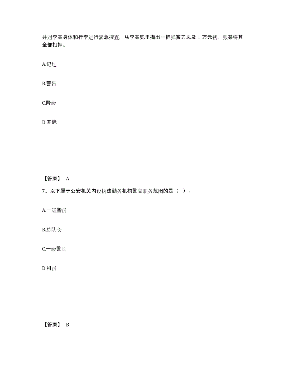 备考2025江苏省南京市栖霞区公安警务辅助人员招聘模拟考试试卷B卷含答案_第4页