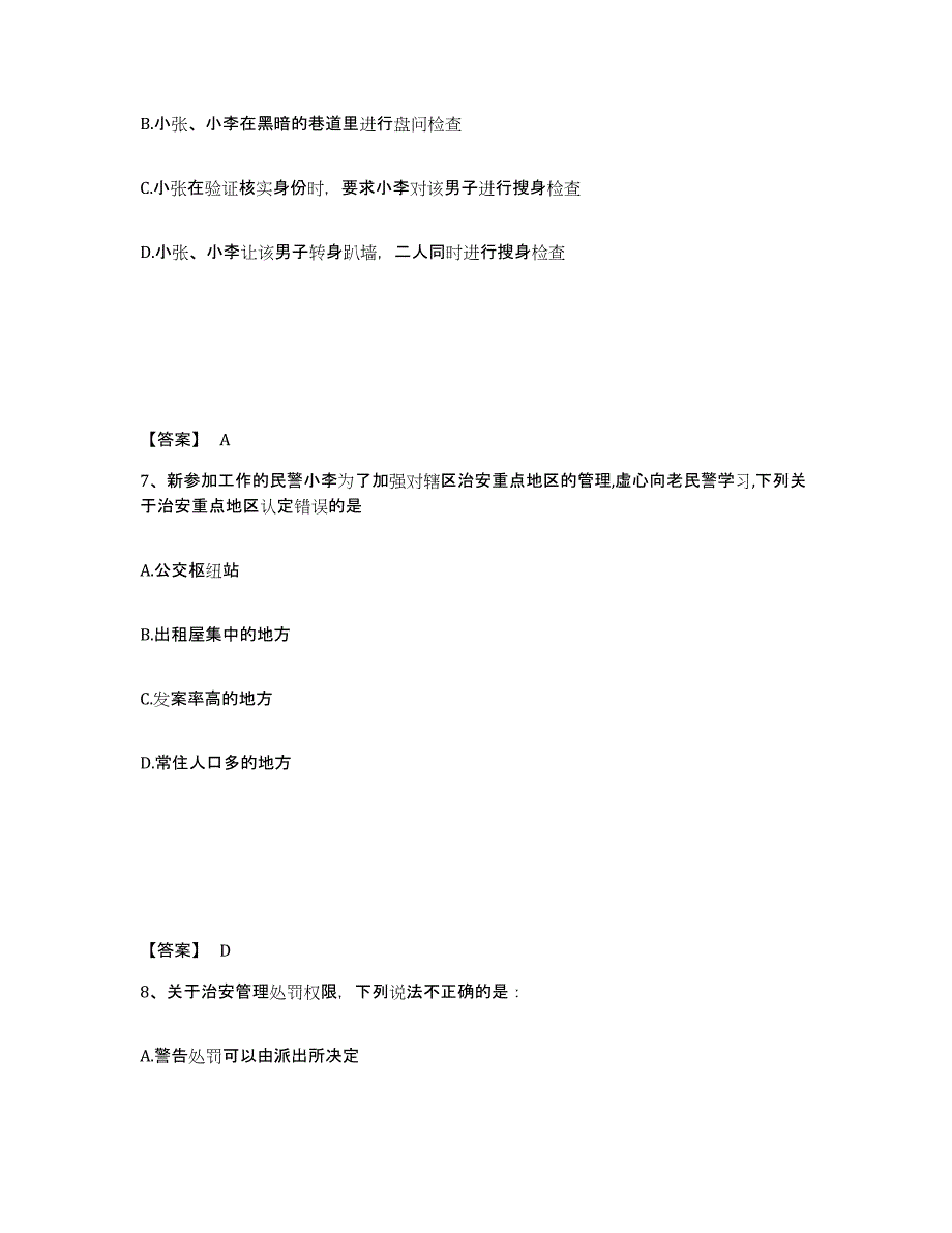 备考2025四川省凉山彝族自治州盐源县公安警务辅助人员招聘模拟题库及答案_第4页