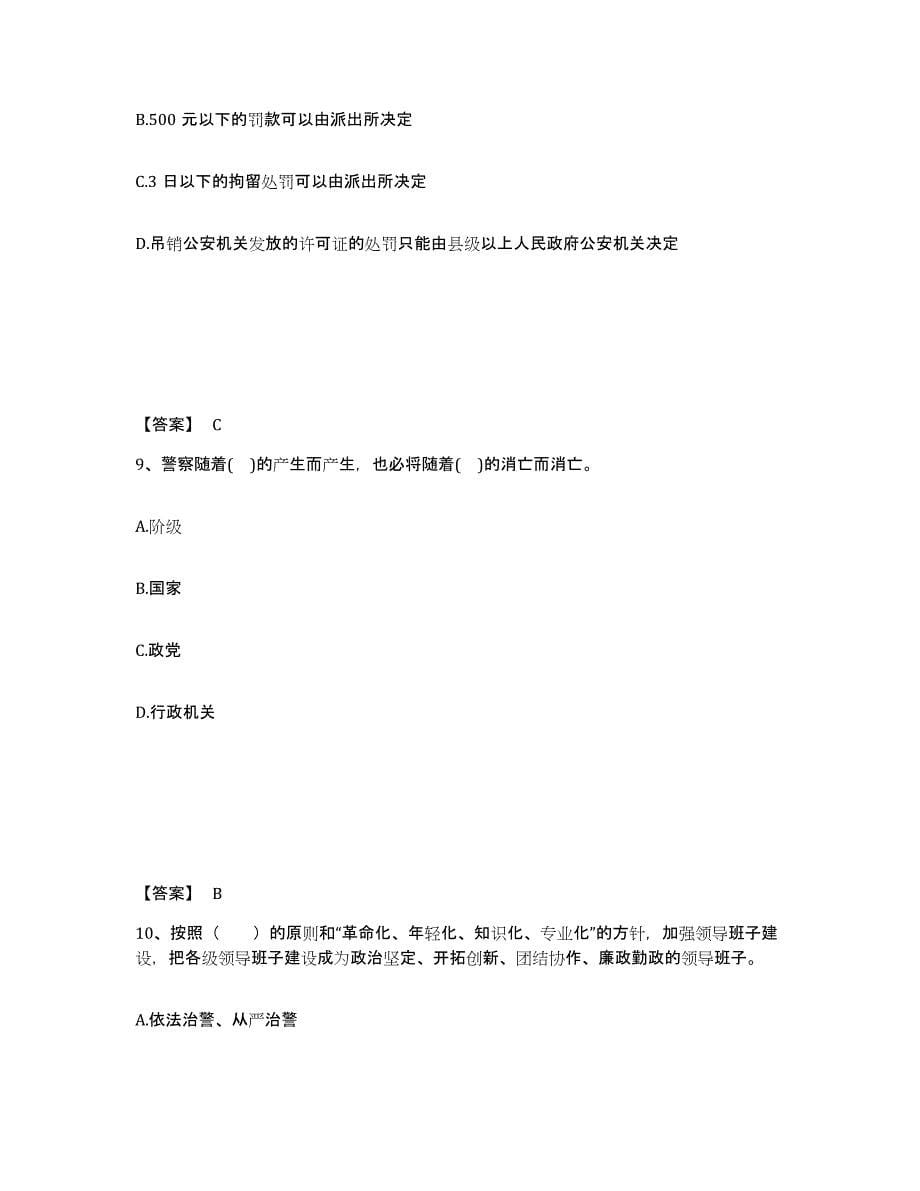 备考2025四川省凉山彝族自治州盐源县公安警务辅助人员招聘模拟题库及答案_第5页