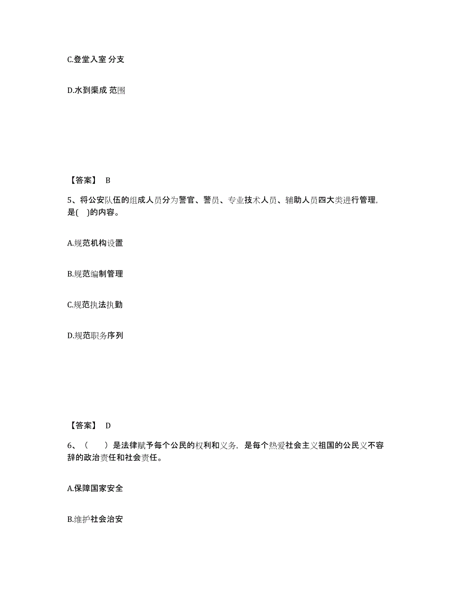 备考2025四川省巴中市南江县公安警务辅助人员招聘自我检测试卷B卷附答案_第3页