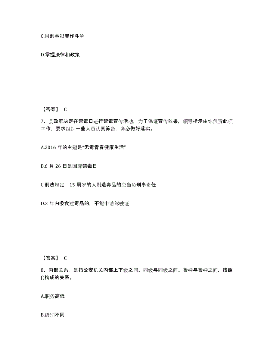 备考2025四川省巴中市南江县公安警务辅助人员招聘自我检测试卷B卷附答案_第4页