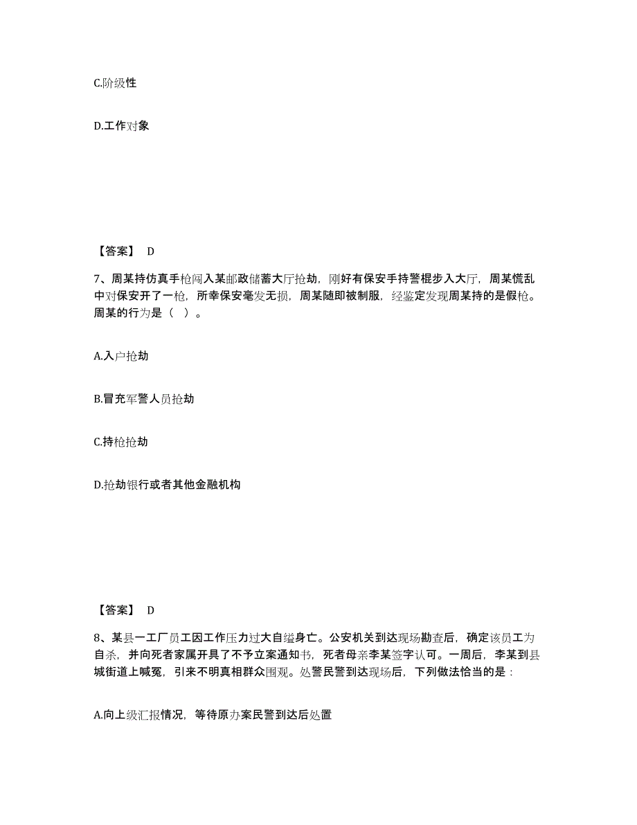 备考2025江西省上饶市余干县公安警务辅助人员招聘押题练习试题B卷含答案_第4页