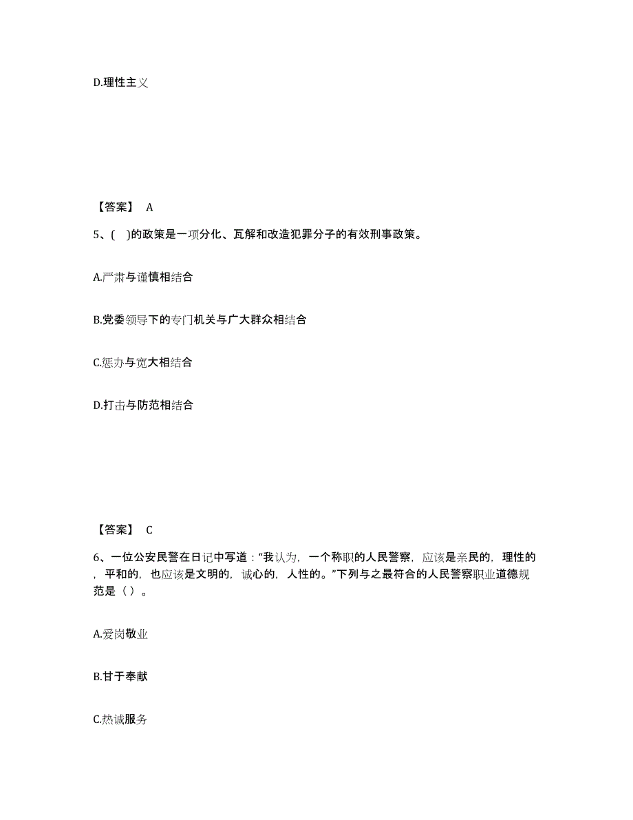 备考2025广西壮族自治区柳州市柳城县公安警务辅助人员招聘题库及答案_第3页