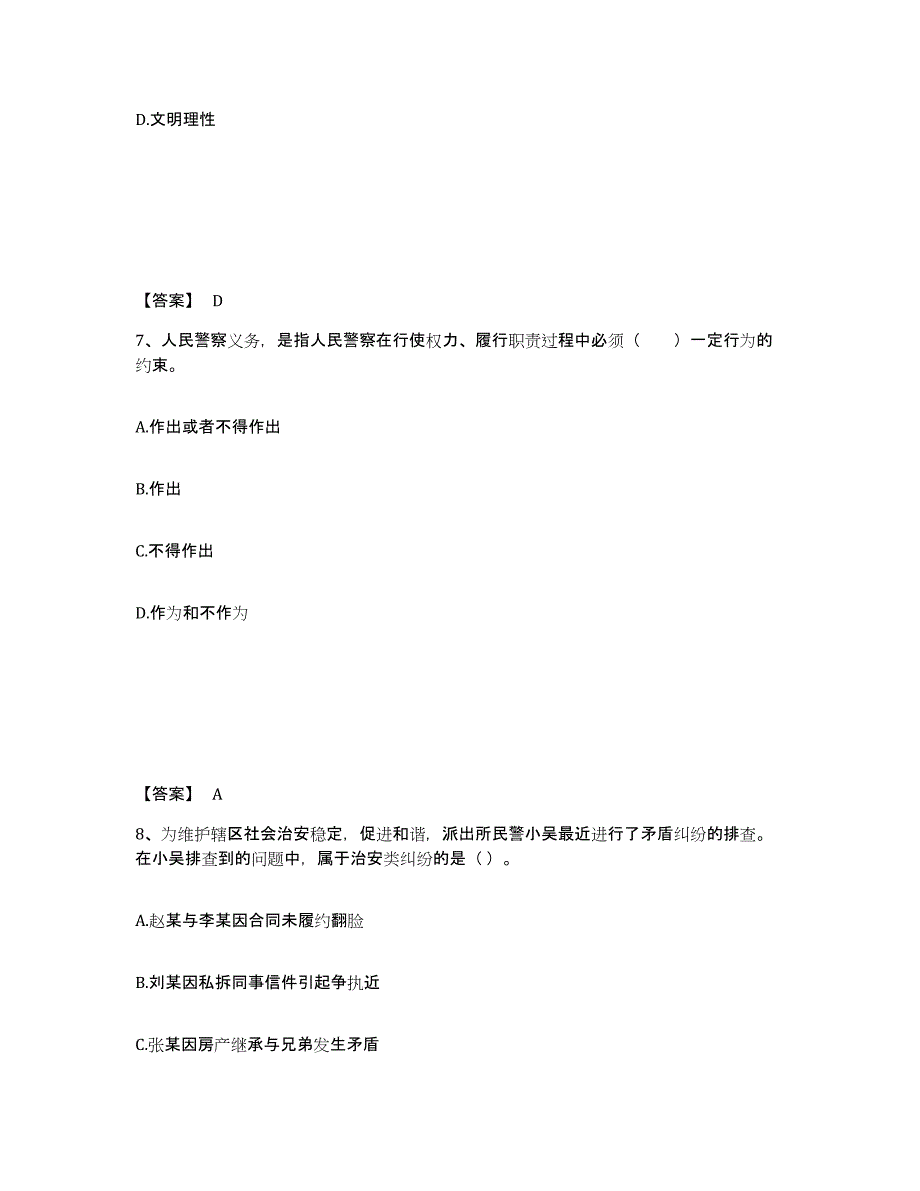 备考2025广西壮族自治区柳州市柳城县公安警务辅助人员招聘题库及答案_第4页