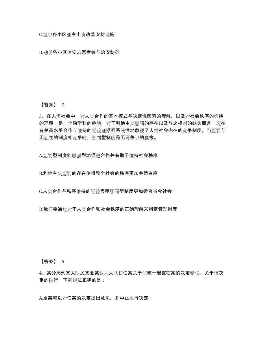 备考2025陕西省榆林市靖边县公安警务辅助人员招聘真题附答案_第2页