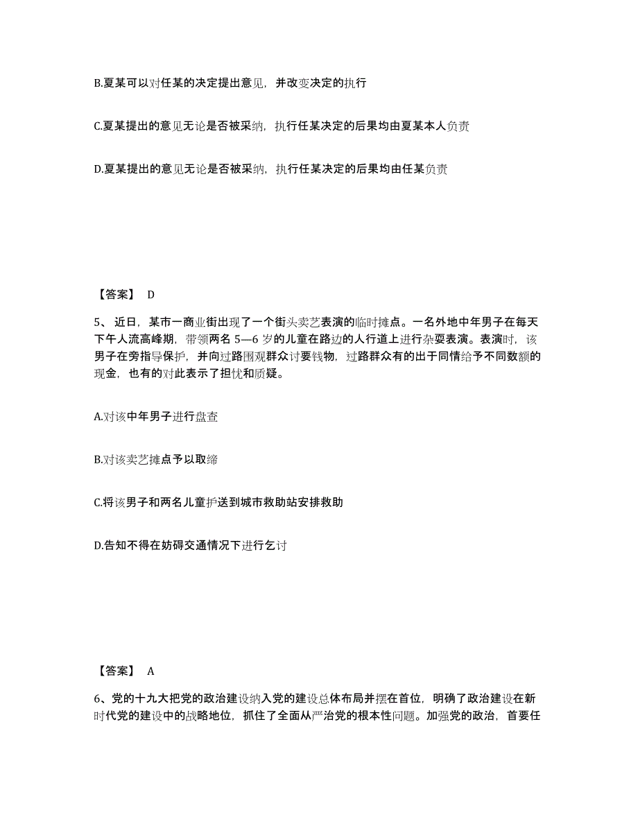 备考2025陕西省榆林市靖边县公安警务辅助人员招聘真题附答案_第3页