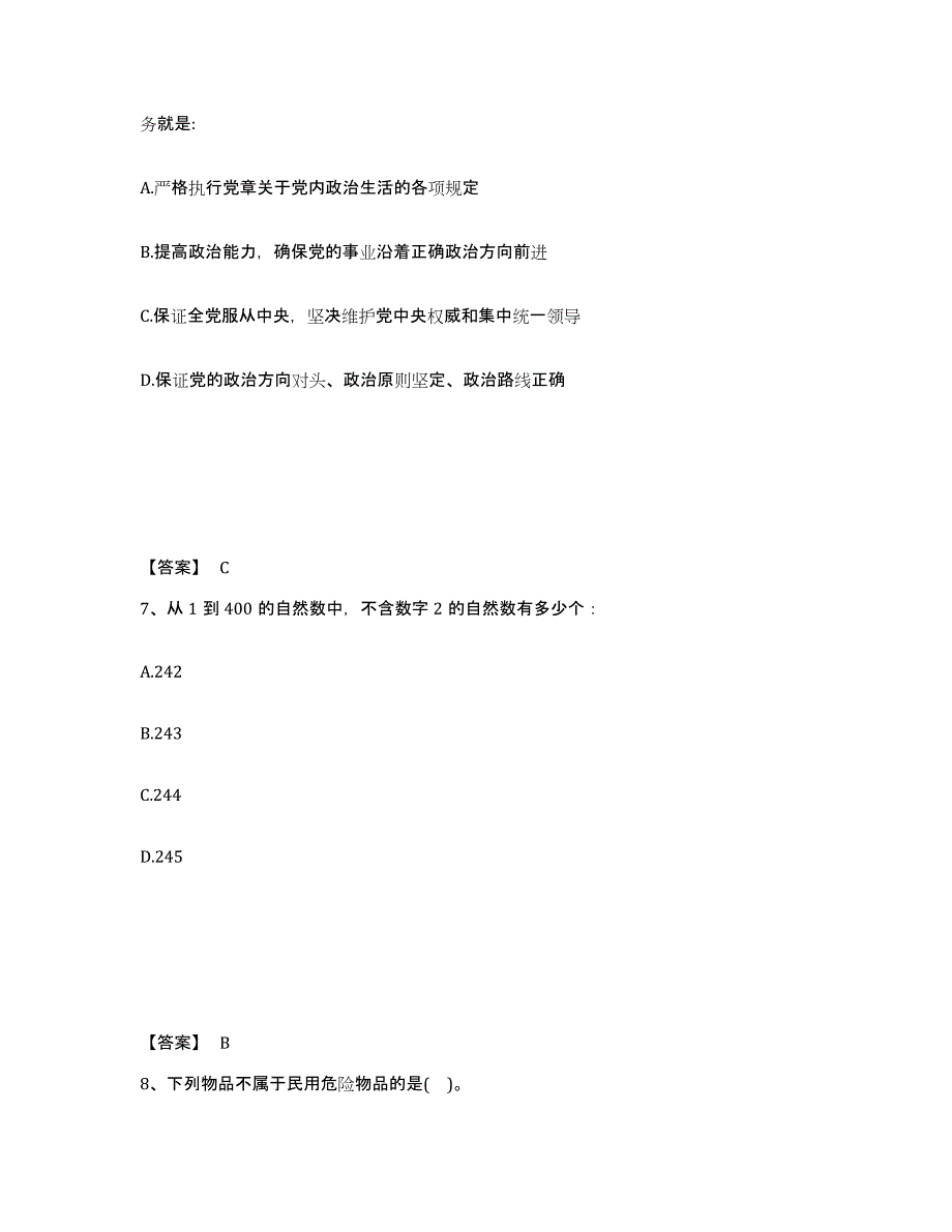 备考2025陕西省榆林市靖边县公安警务辅助人员招聘真题附答案_第4页