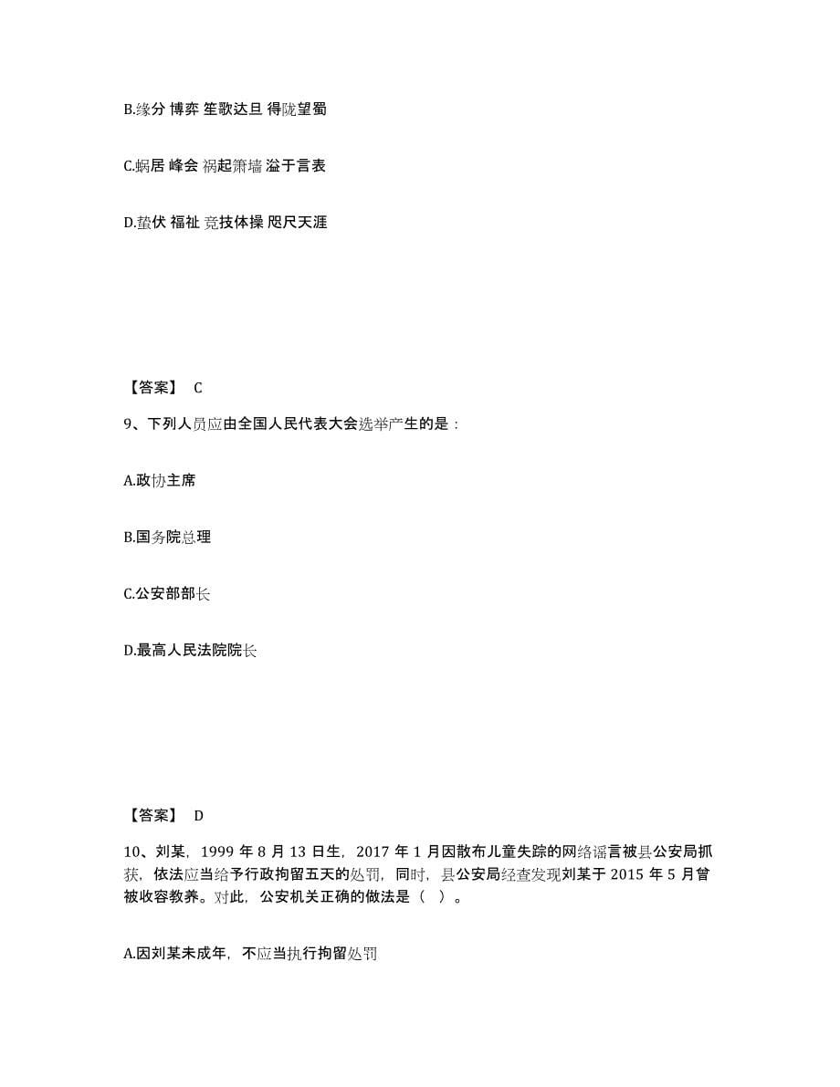 备考2025贵州省遵义市湄潭县公安警务辅助人员招聘高分通关题型题库附解析答案_第5页