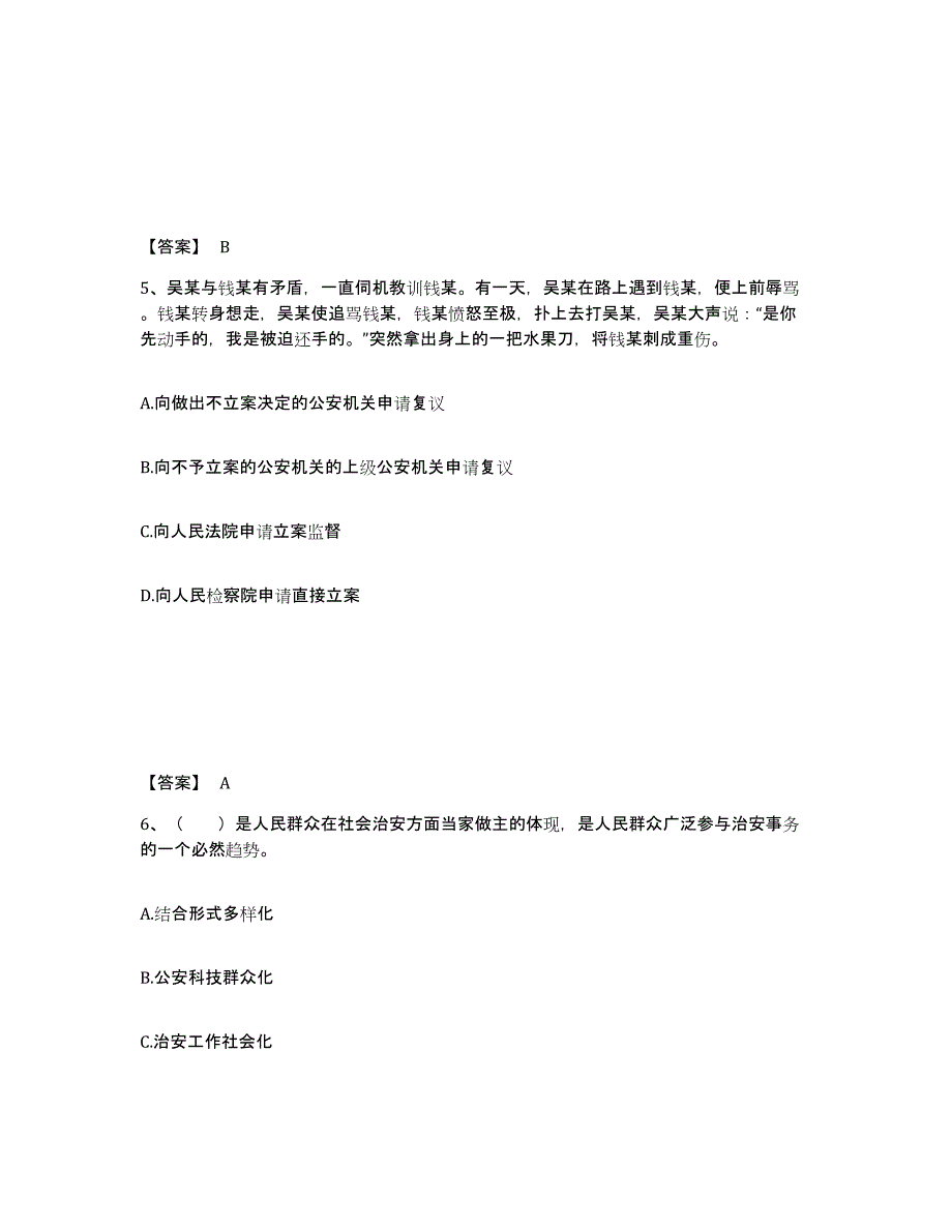 备考2025河北省保定市唐县公安警务辅助人员招聘题库练习试卷B卷附答案_第3页