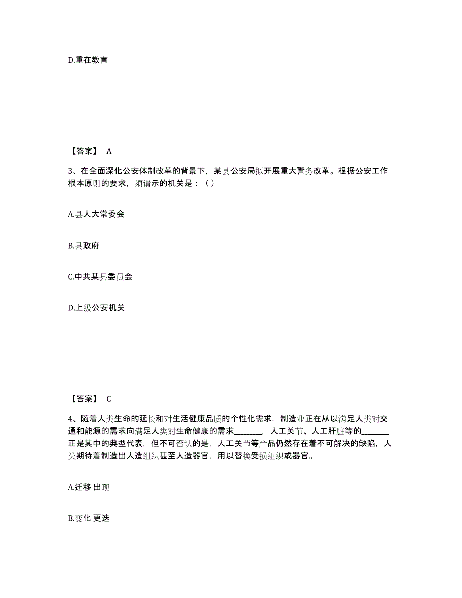 备考2025陕西省渭南市白水县公安警务辅助人员招聘过关检测试卷A卷附答案_第2页