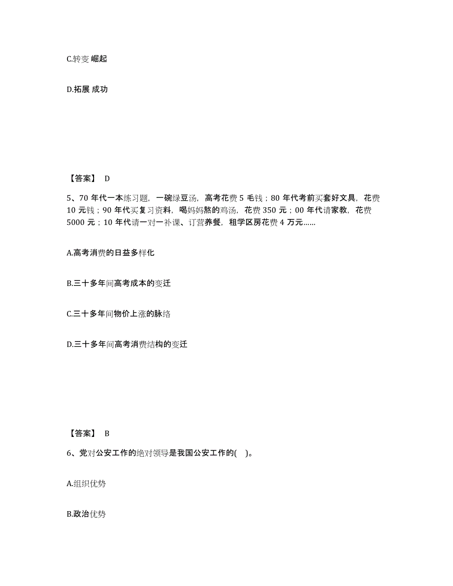 备考2025陕西省渭南市白水县公安警务辅助人员招聘过关检测试卷A卷附答案_第3页